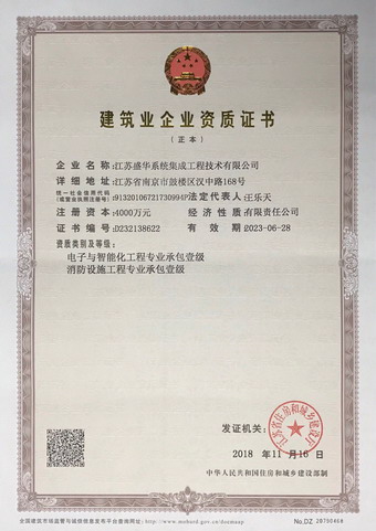 消防設(shè)施工程工程專業(yè)承包壹級、電子與智能化工程專業(yè)承包